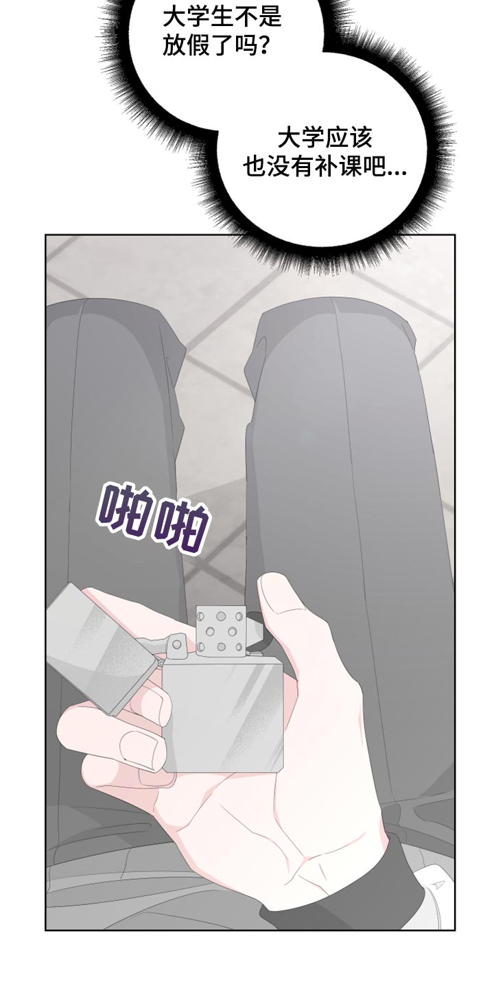 Bedeuro漫画,第82章：【第二季】需要火吗？5图