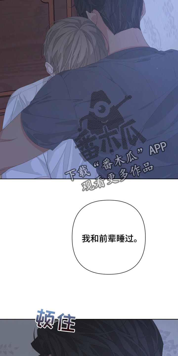 Bedeuro漫画,第80章：【第二季】都怪我4图