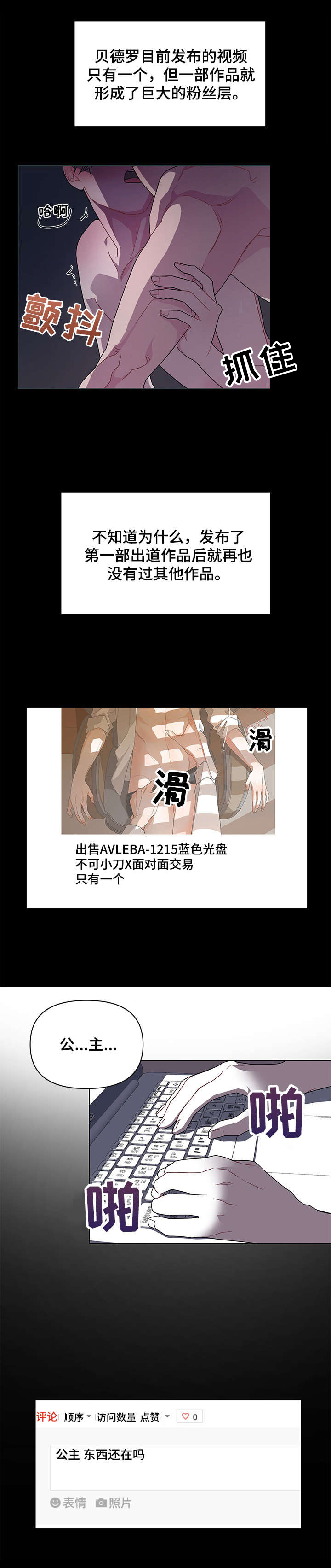 Bedeuro漫画,第1章：贝德罗2图