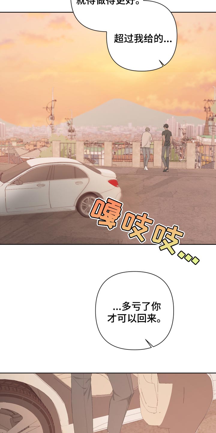 Bedeuro漫画,第114章：【第二季】你回去吧4图