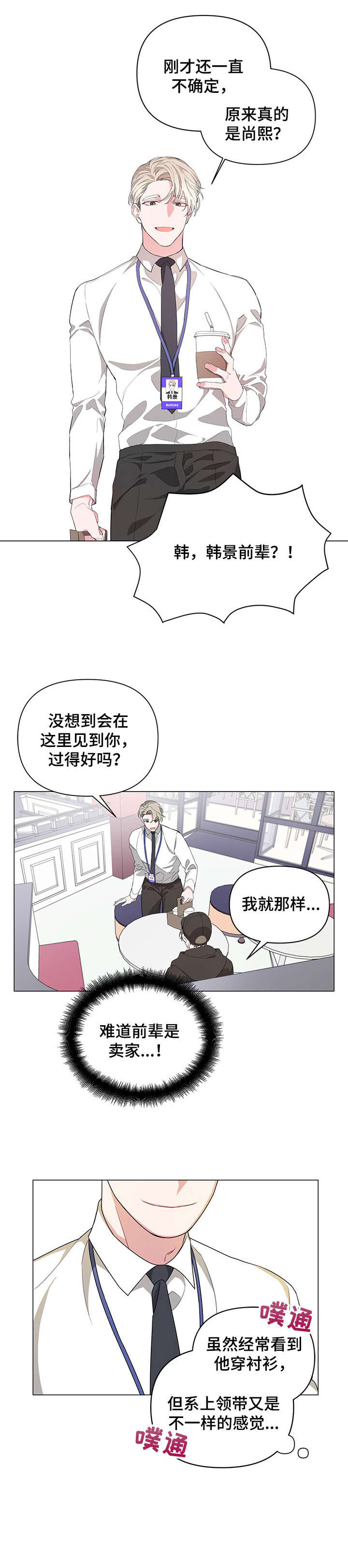 Bedeuro漫画,第1章：贝德罗5图