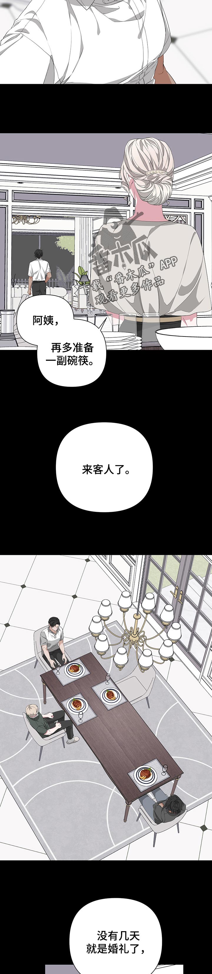 Bedeuro漫画,第46章：帮忙5图