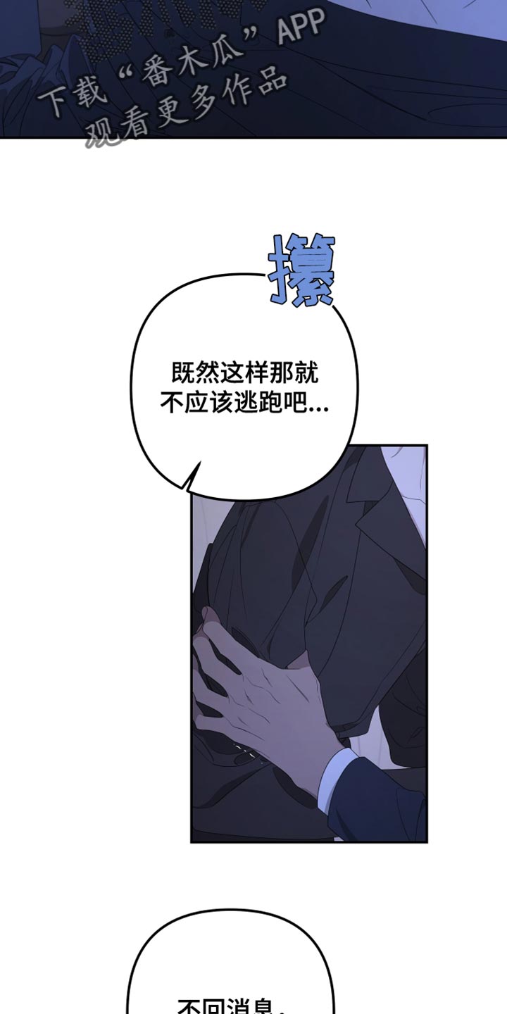 Bedeuro漫画,第151章：【第二季】你爱我吗？3图