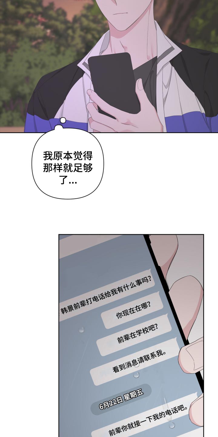 Bedeuro漫画,第102章：【第二季】我还能回到哪里去？4图