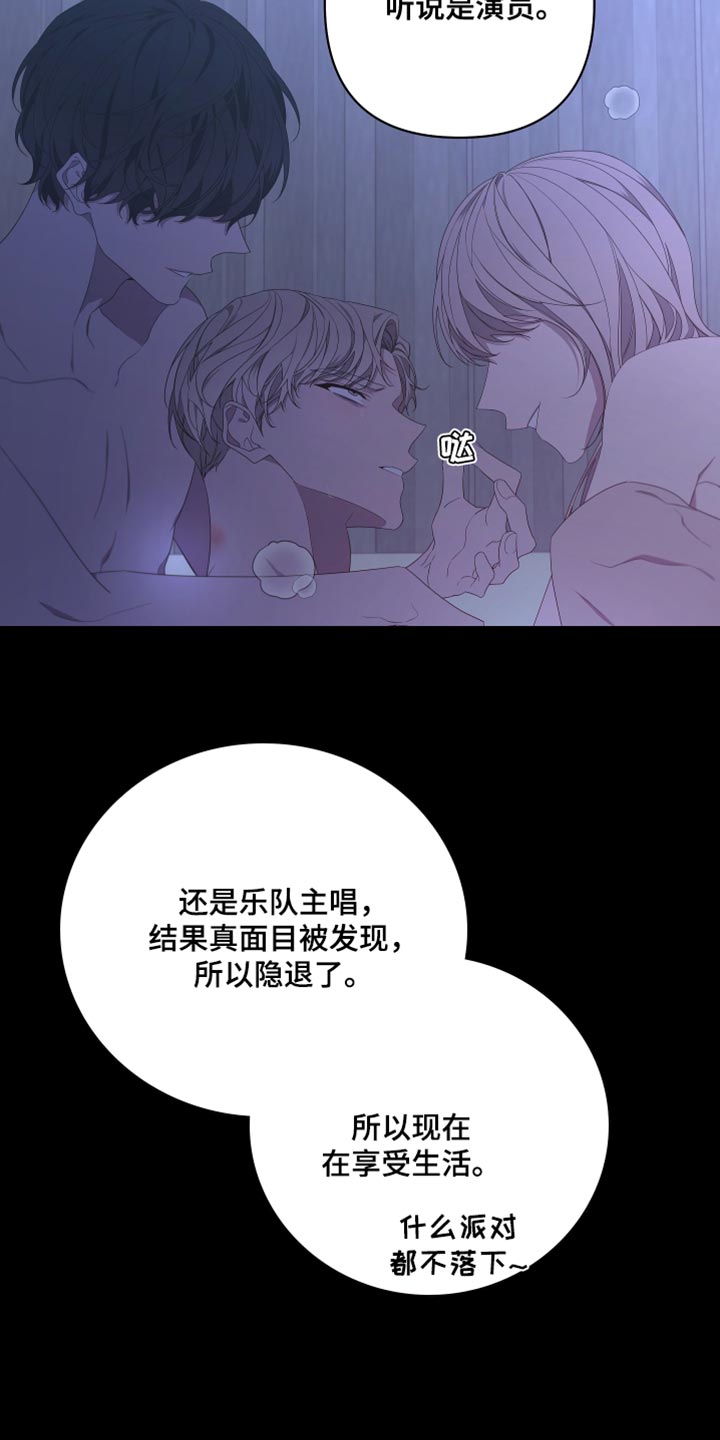 Bedeuro漫画,第143章：【第二季】还记得我吗？5图