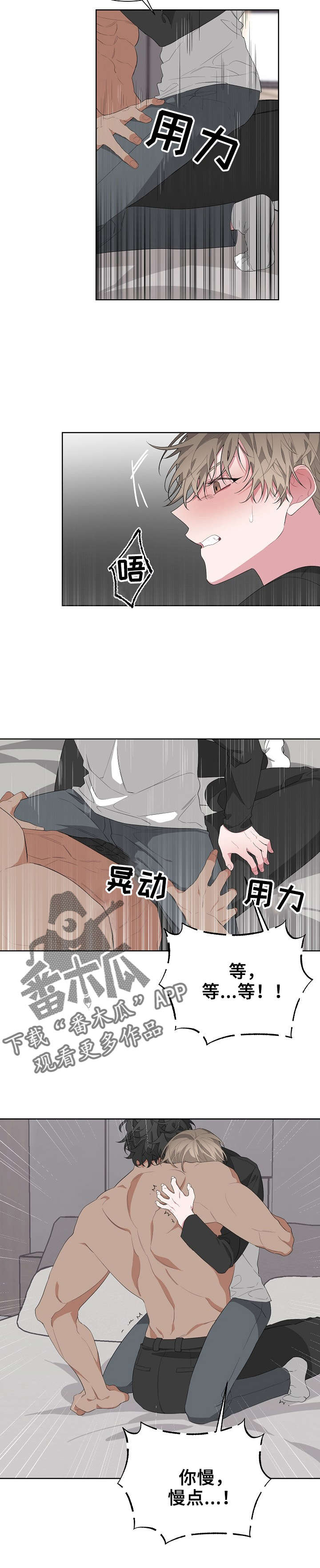 Bedeuro漫画,第20章：哭了吗3图