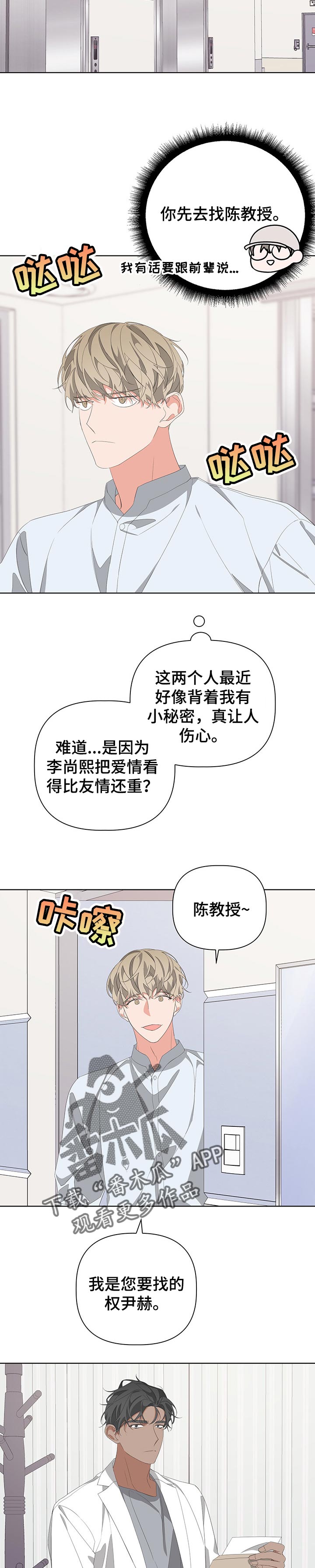 Bedeuro漫画,第62章：交往中5图