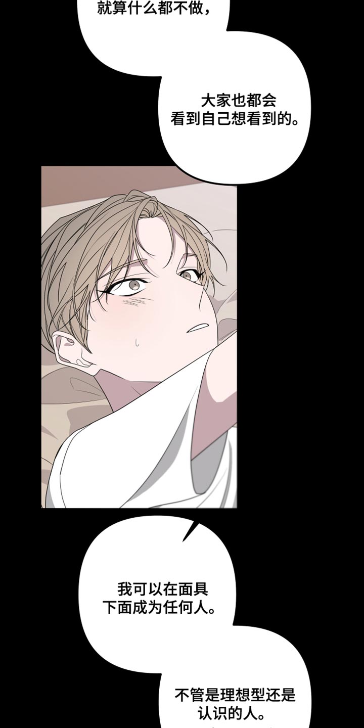 Bedeuro漫画,第150章：【第二季】戴上面具3图