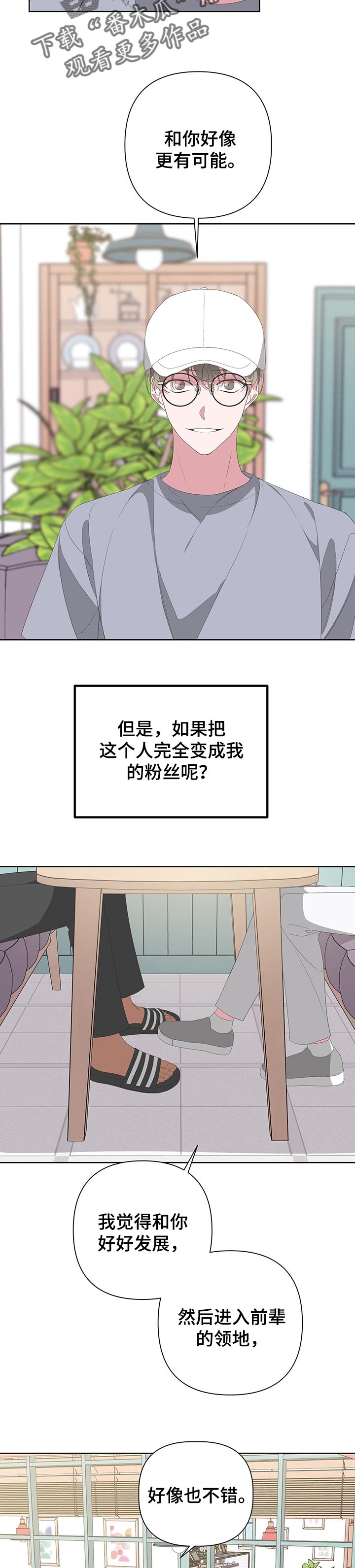 Bedeuro漫画,第60章：对自己失望5图