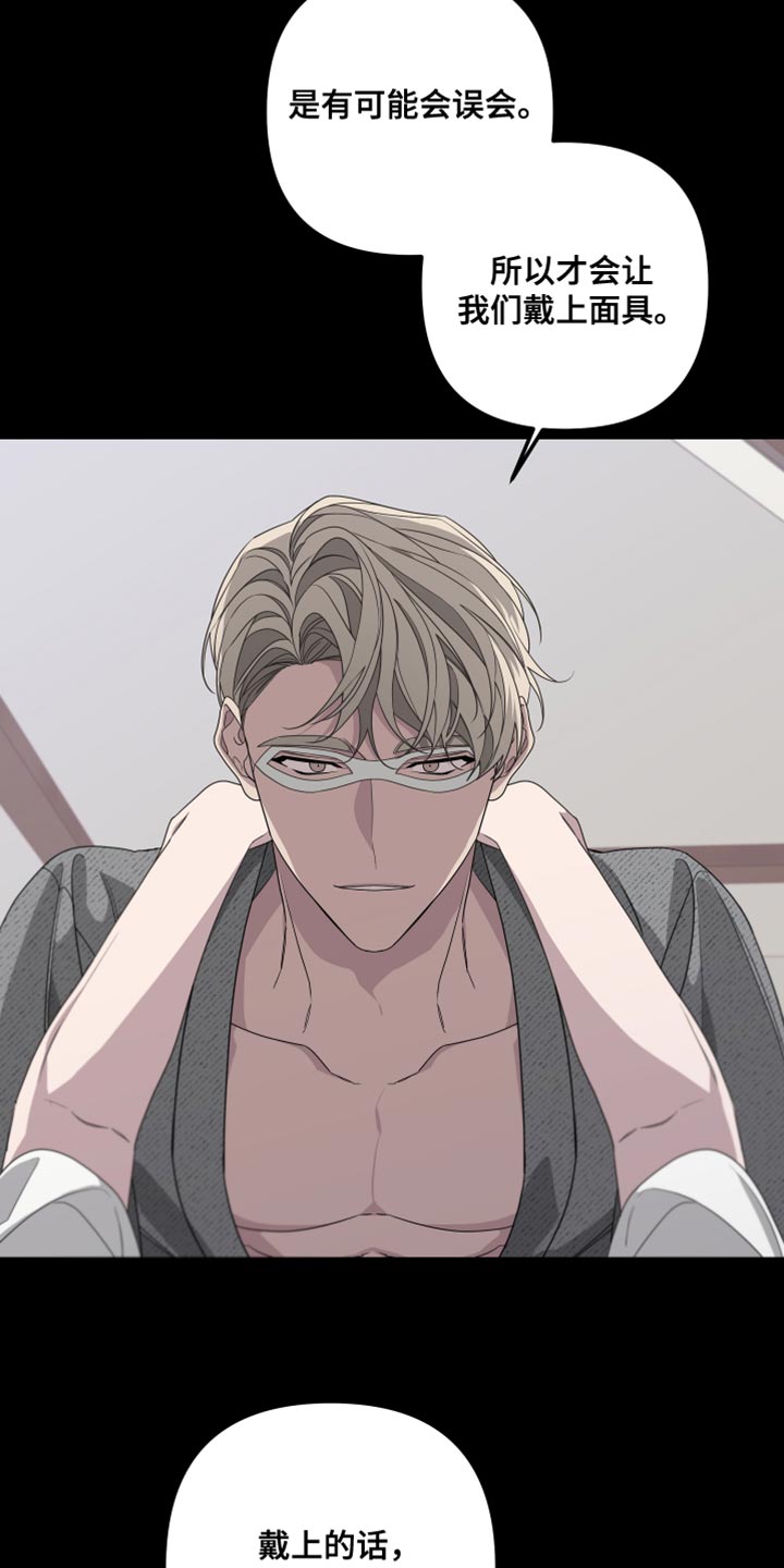 Bedeuro漫画,第150章：【第二季】戴上面具2图