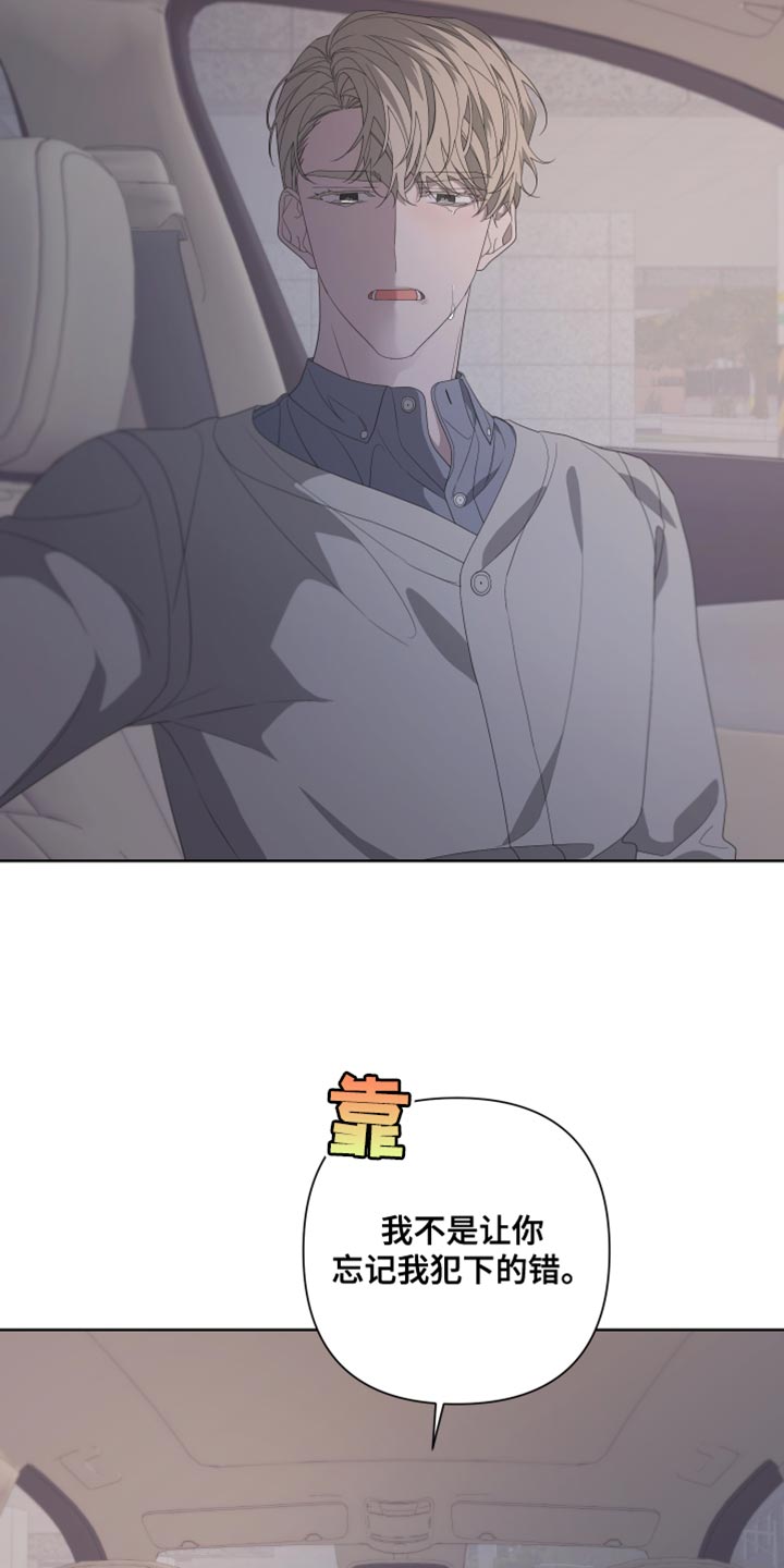 Bedeuro漫画,第138章：【第二季】留在我身边3图