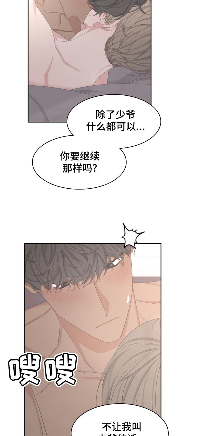Bedeuro漫画,第121章：【第二季】不要叫我少爷1图