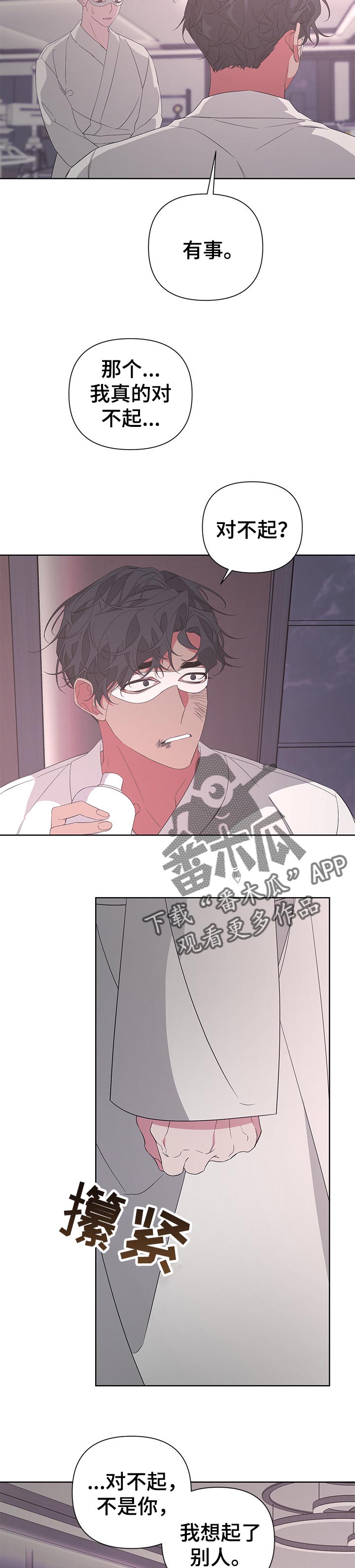 Bedeuro漫画,第37章：不要犹豫2图