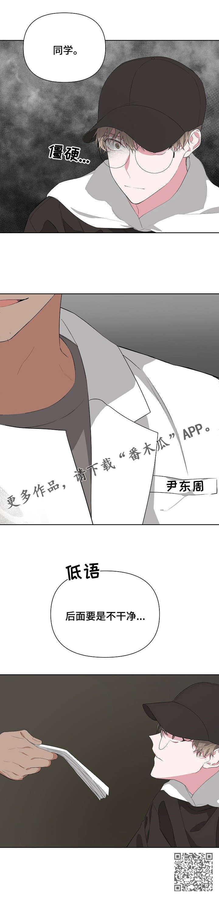 Bedeuro漫画,第14章：赶紧跑5图