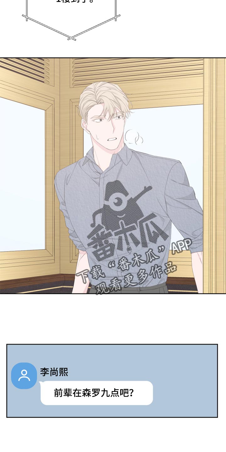 Bedeuro漫画,第86章：【第二季】一切都是时机4图