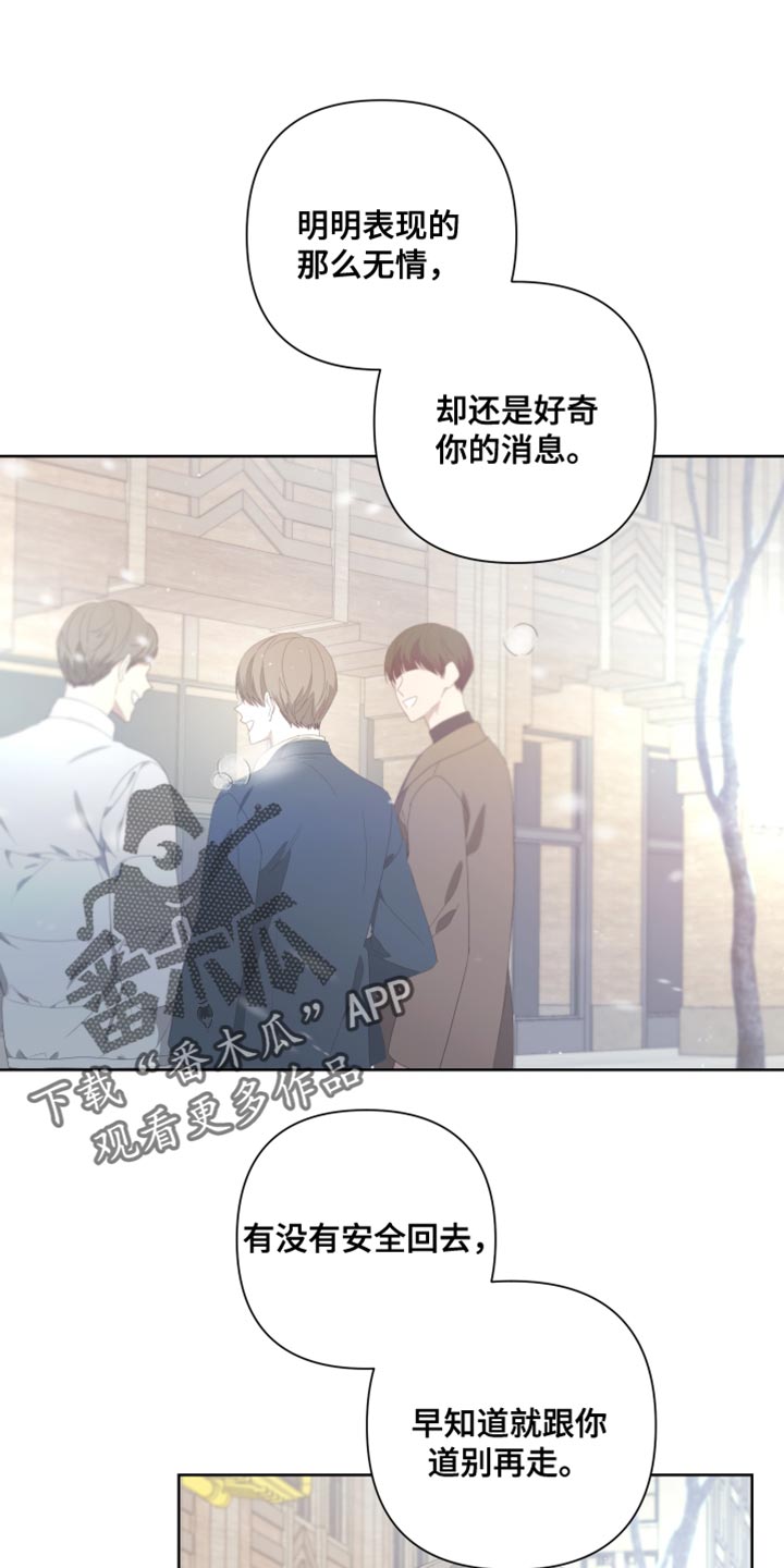 Bedeuro漫画,第138章：【第二季】留在我身边1图