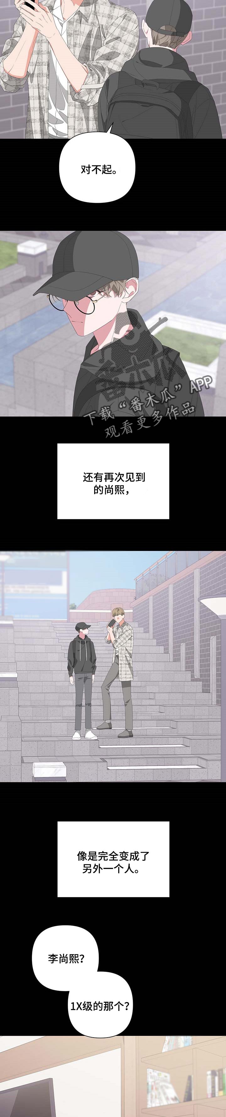 Bedeuro漫画,第65章：传言2图