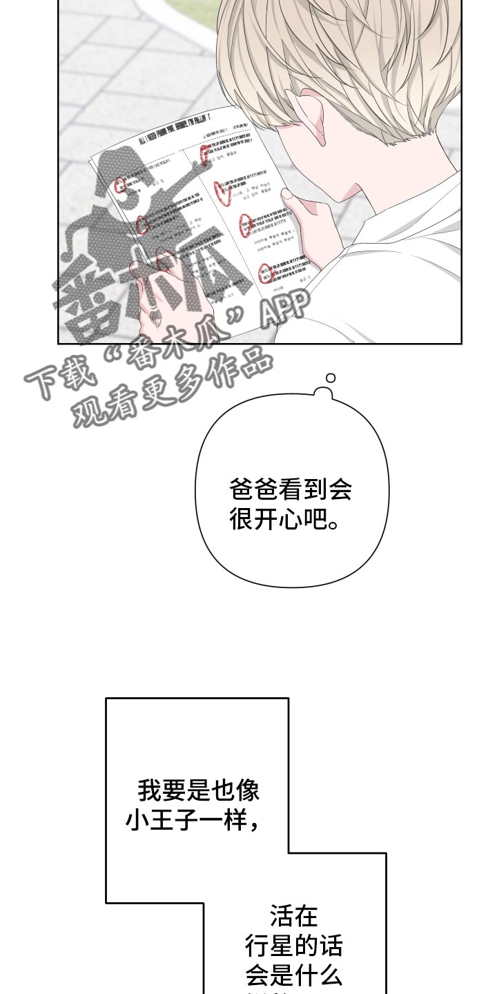 Bedeuro漫画,第125章：【第二季】旅行者5图