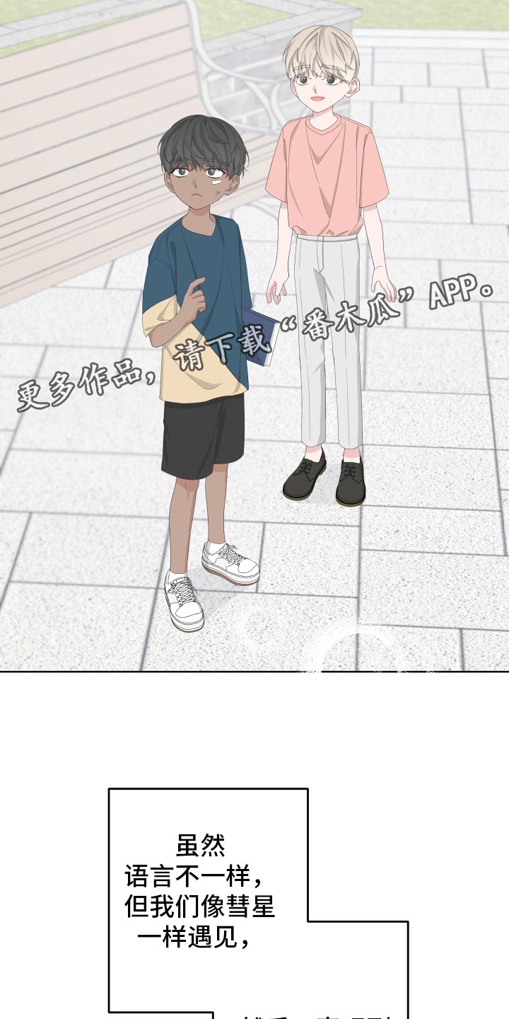 Bedeuro漫画,第125章：【第二季】旅行者2图