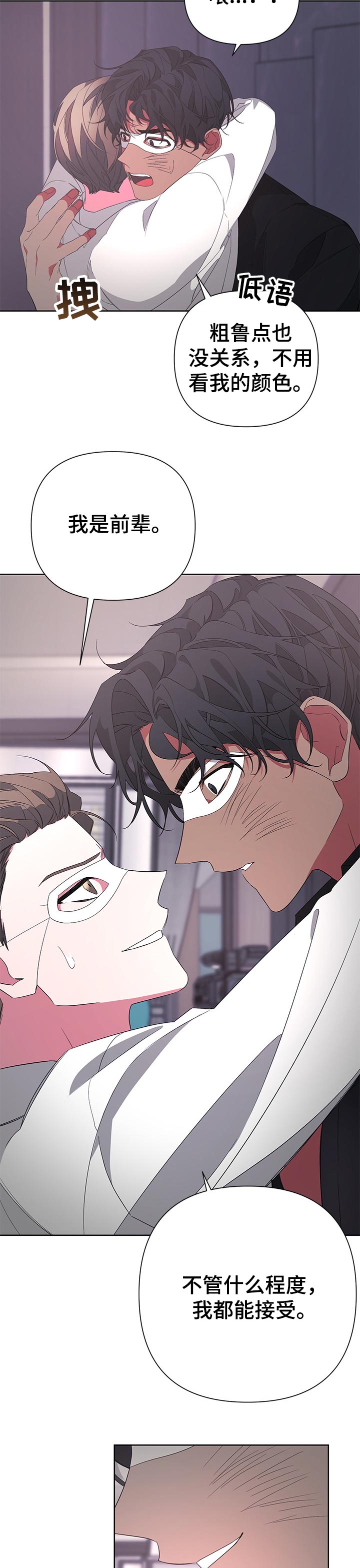 Bedeuro漫画,第38章：没意思4图