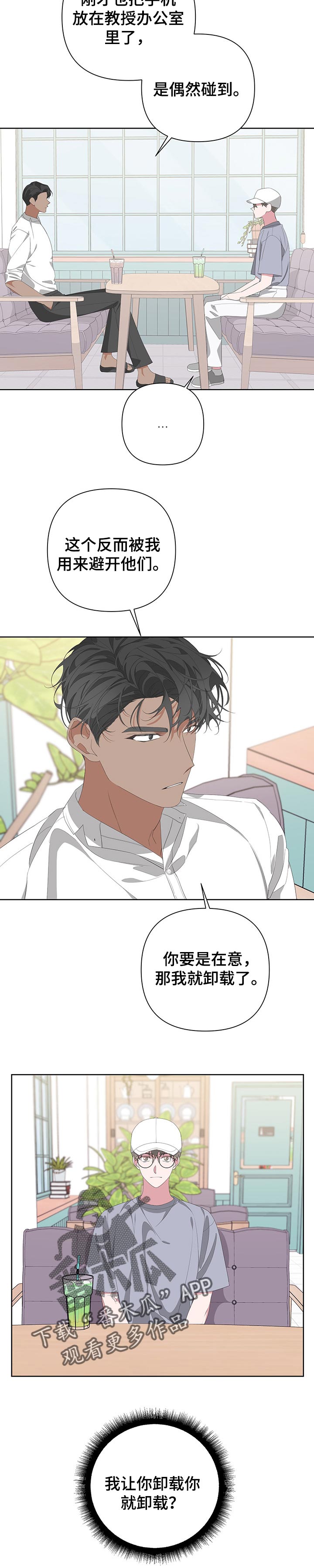 Bedeuro漫画,第60章：对自己失望3图