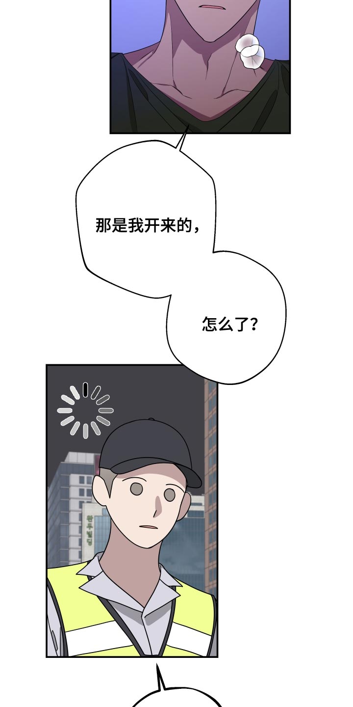 Bedeuro漫画,第175章：【第二季】手铐5图