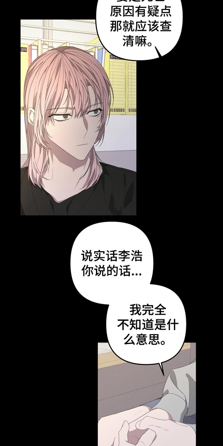 Bedeuro漫画,第145章：【第二季】寻求帮助3图