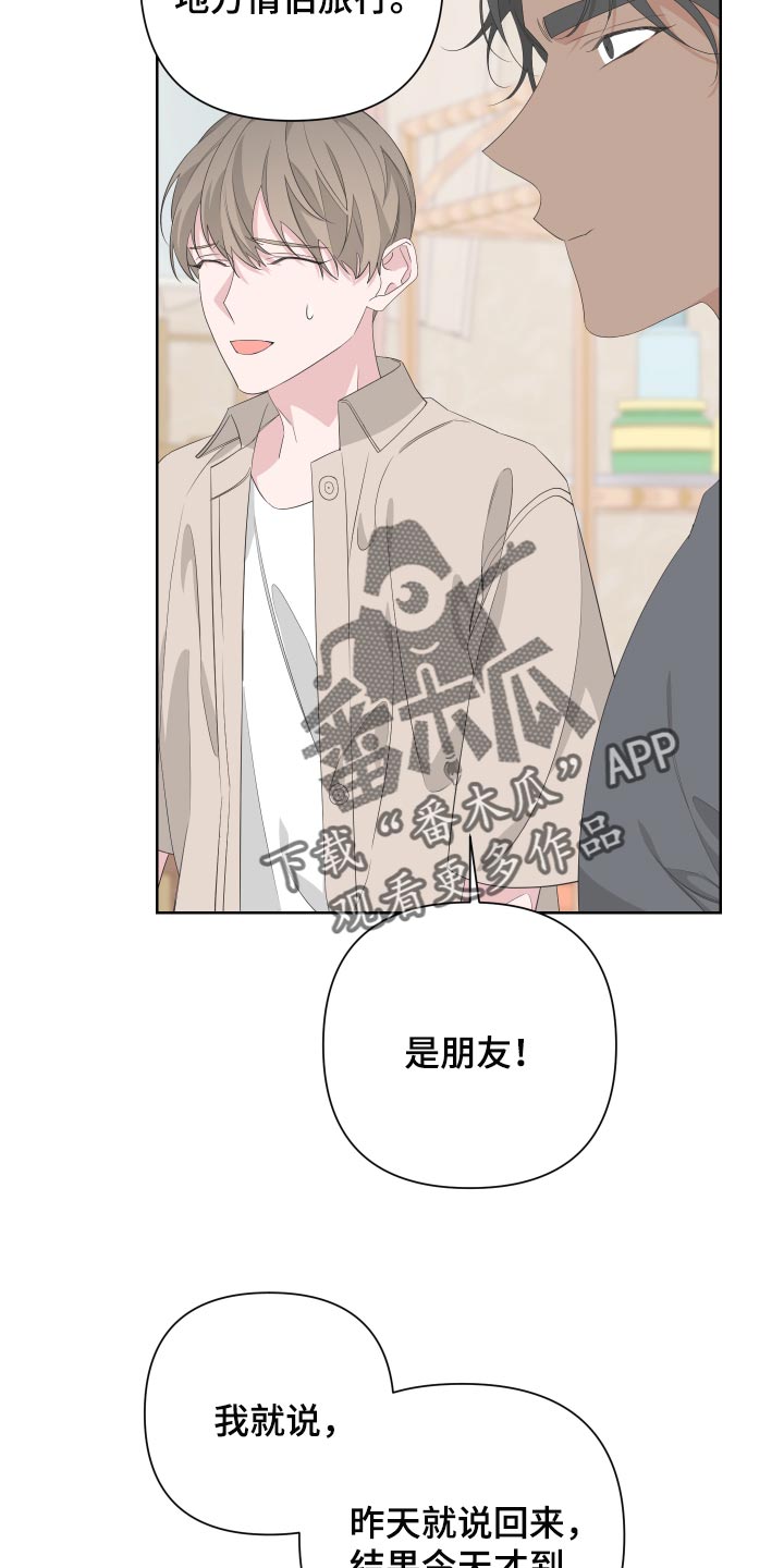 Bedeuro漫画,第77章：【第二季】是朋友1图