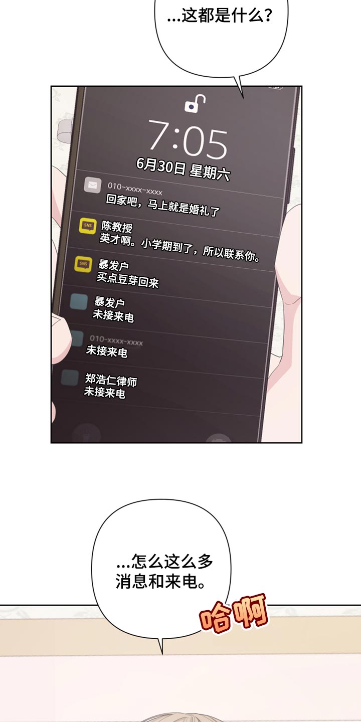 Bedeuro漫画,第113章：【第二季】荷包蛋4图