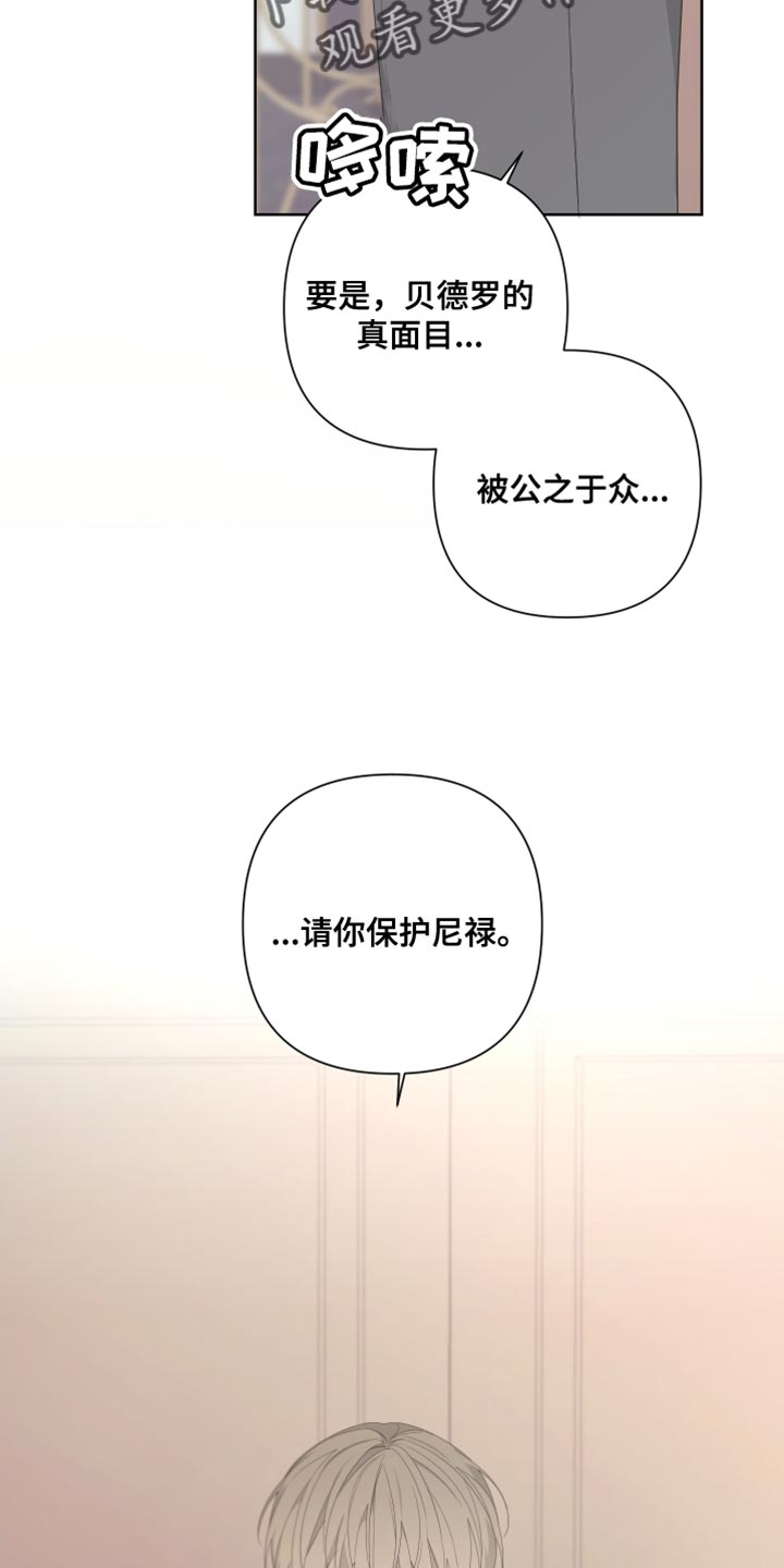 Bedeuro漫画,第132章：【第二季】尽头5图