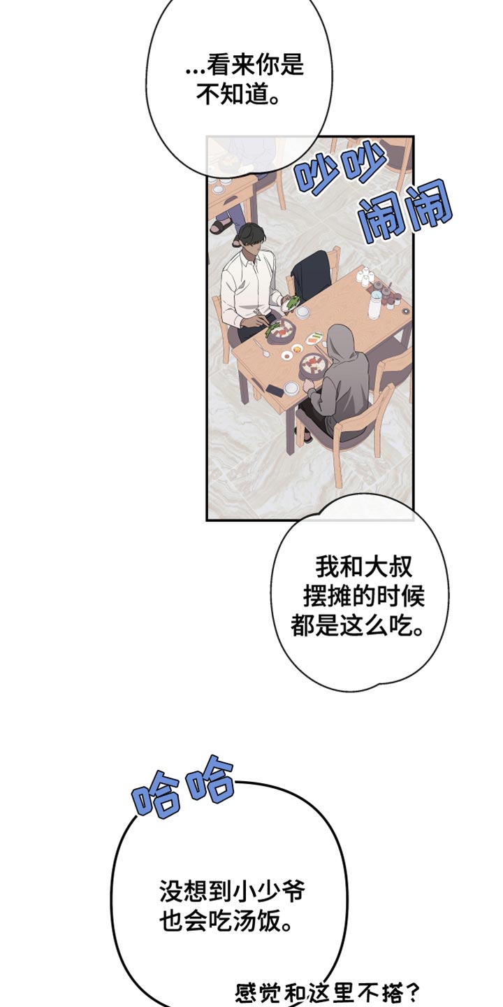 Bedeuro漫画,第155章：【第二季】吃早饭4图