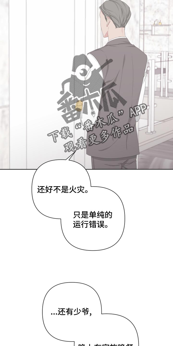 Bedeuro漫画,第120章：【第二季】无法开口4图
