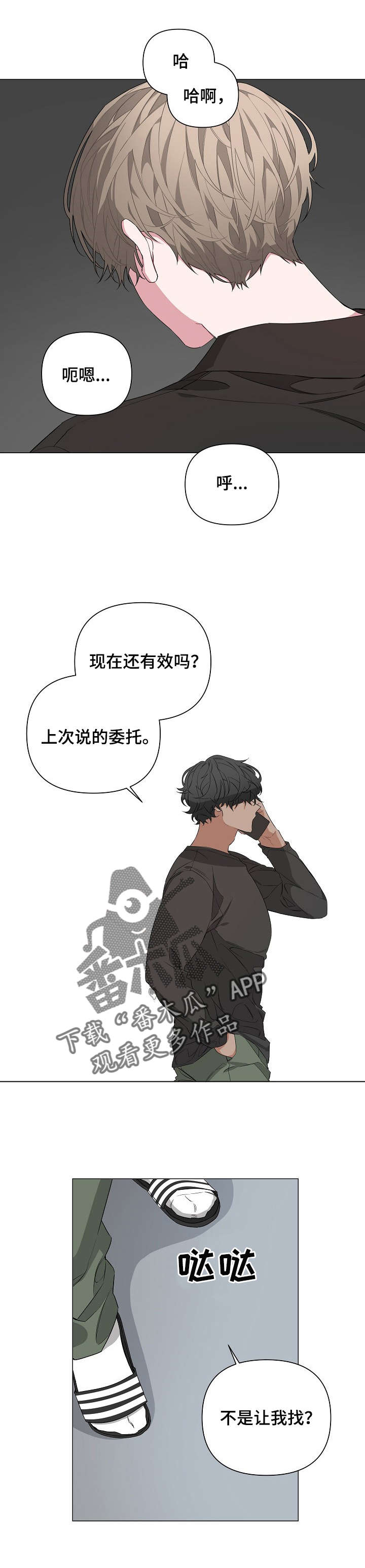 Bedeuro漫画,第11章：快溜3图
