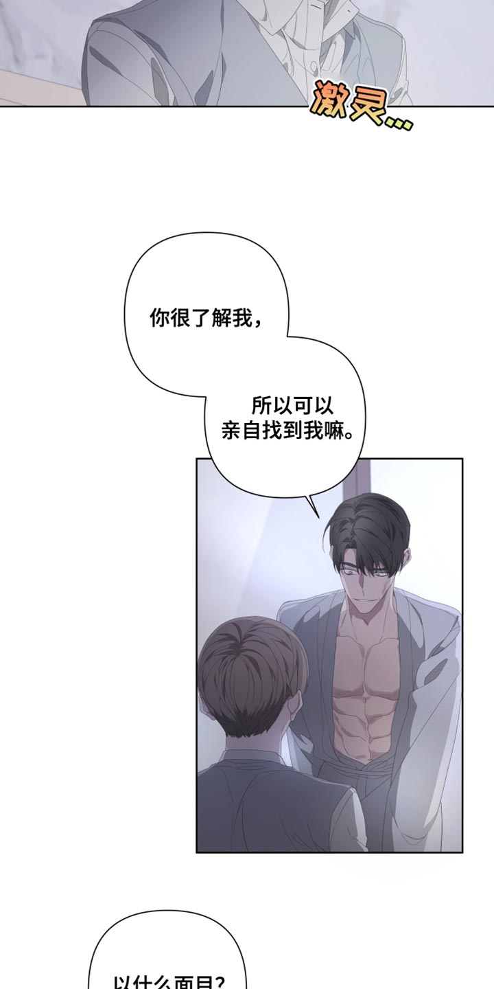 Bedeuro漫画,第135章：【第二季】让我吃尽苦头1图