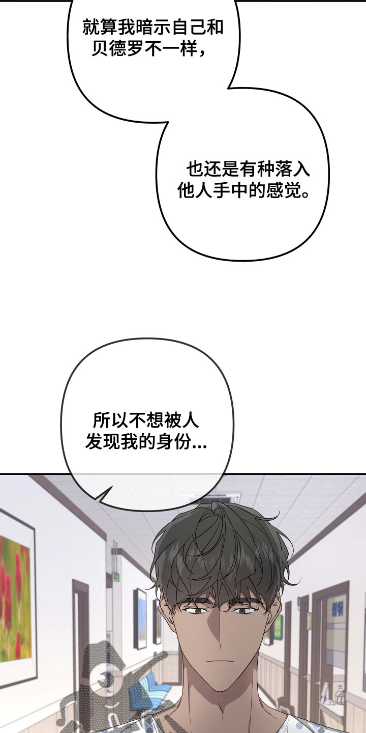 Bedeuro漫画,第177章：【第二季】我害怕2图
