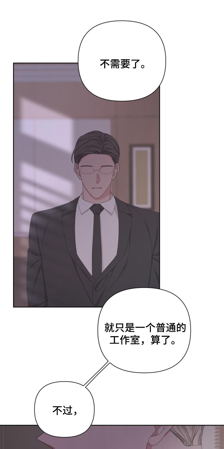 Bedeuro漫画,第93章：【第二季】虚无缥缈的期待1图