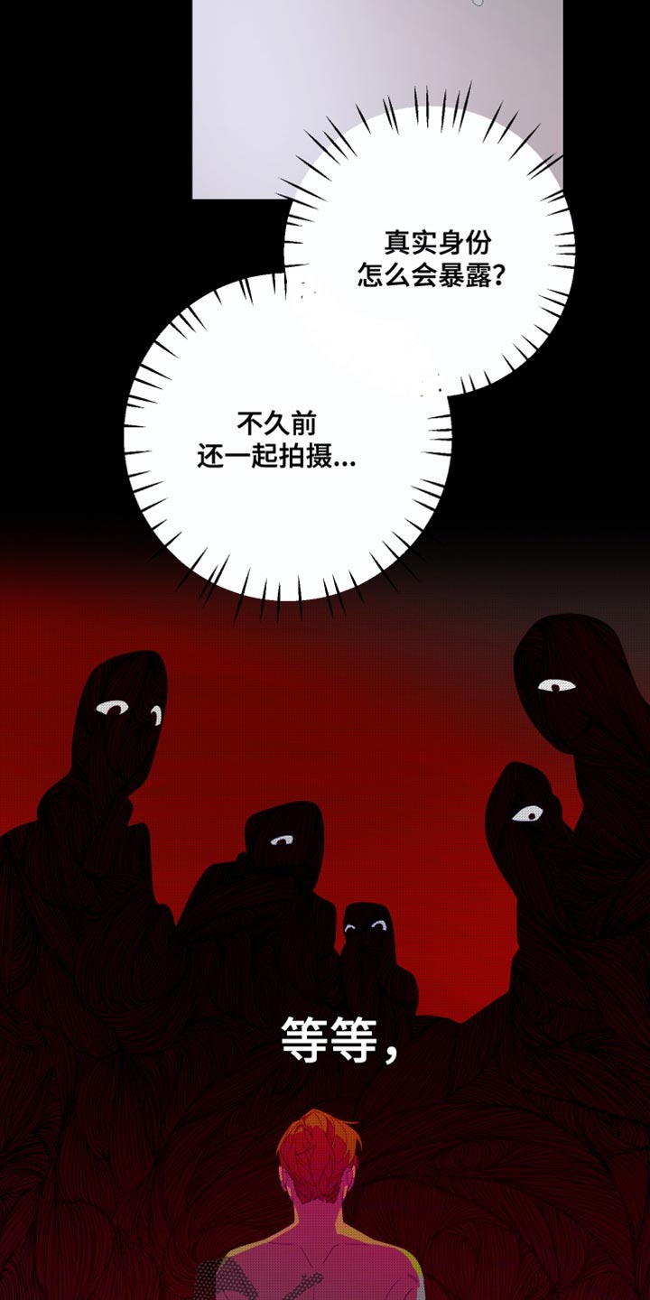 Bedeuro漫画,第136章：【第二季】总有一天也会被发现5图