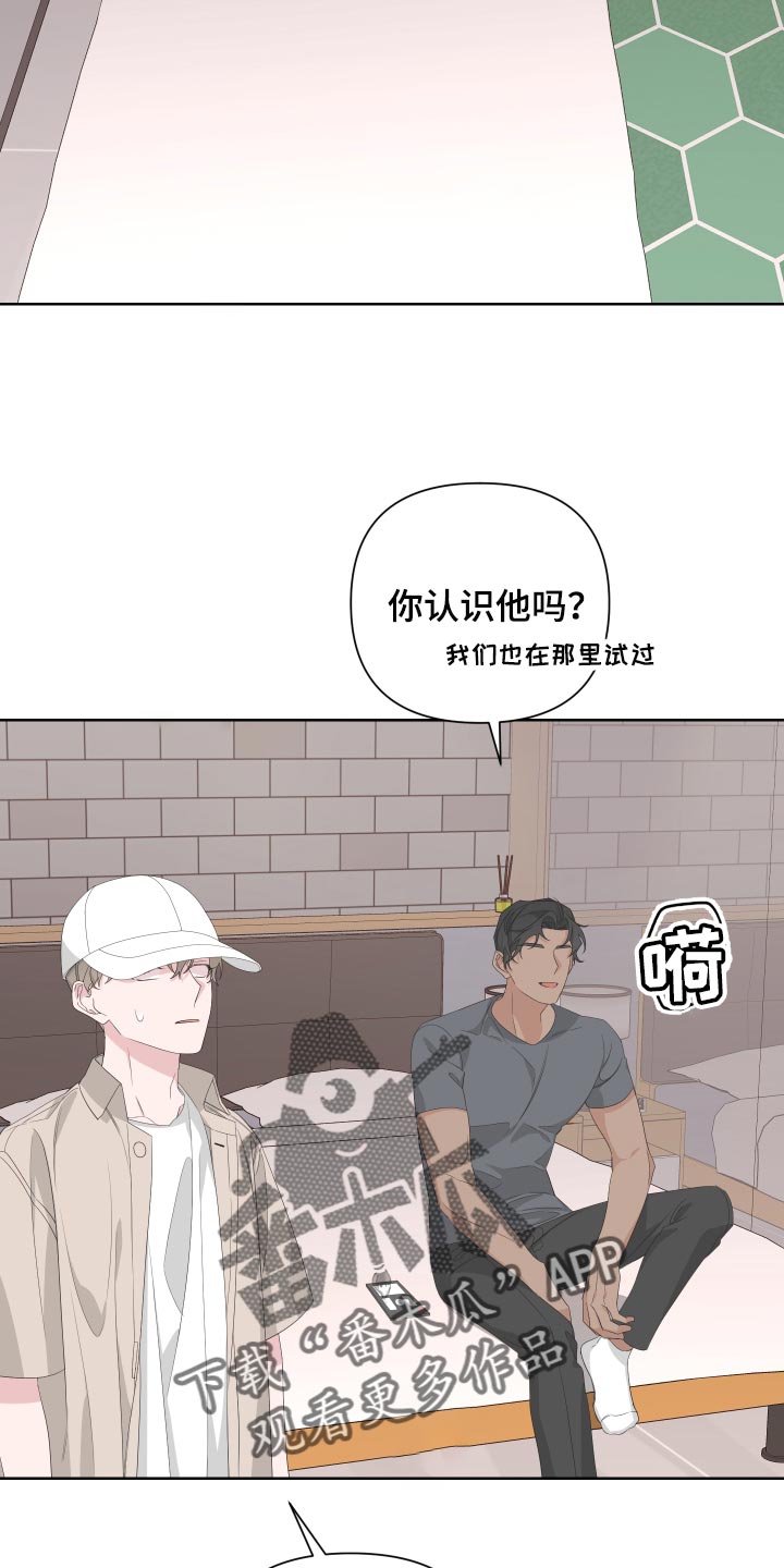 Bedeuro漫画,第73章：【第二季】下大雨2图