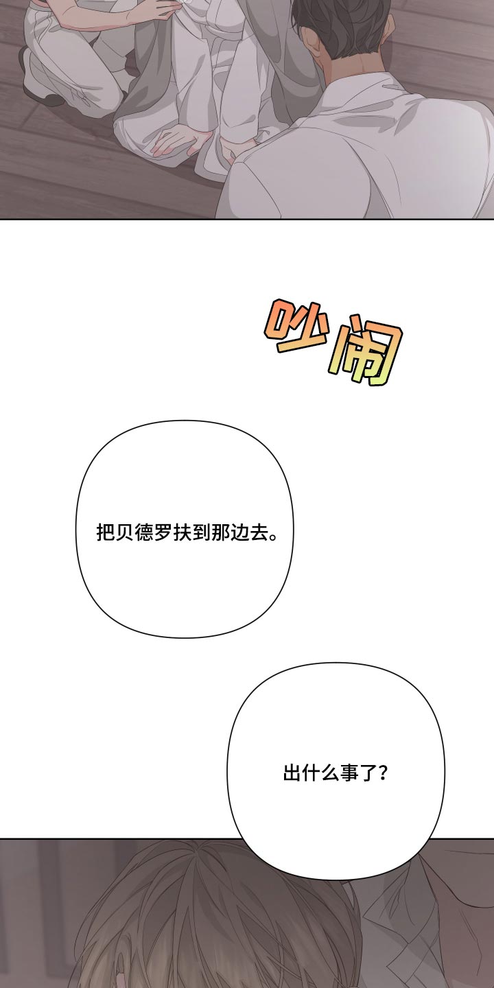 Bedeuro漫画,第71章：【第二季】突然晕倒5图