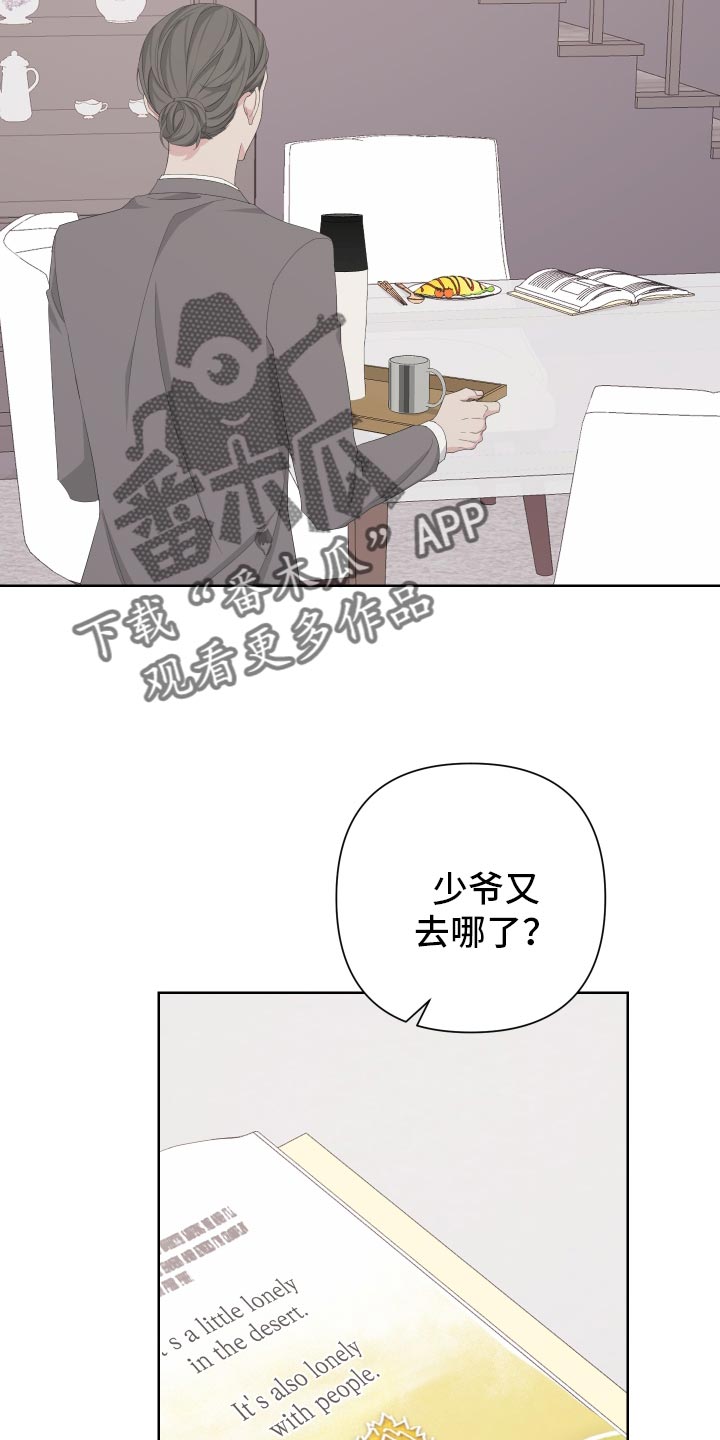 Bedeuro漫画,第125章：【第二季】旅行者3图