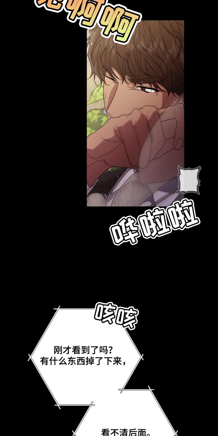 Bedeuro漫画,第162章：【第二季】抓住你1图