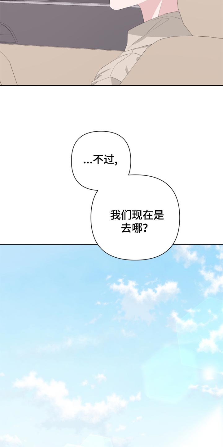 Bedeuro漫画,第76章：【第二季】四条腿的金英才4图