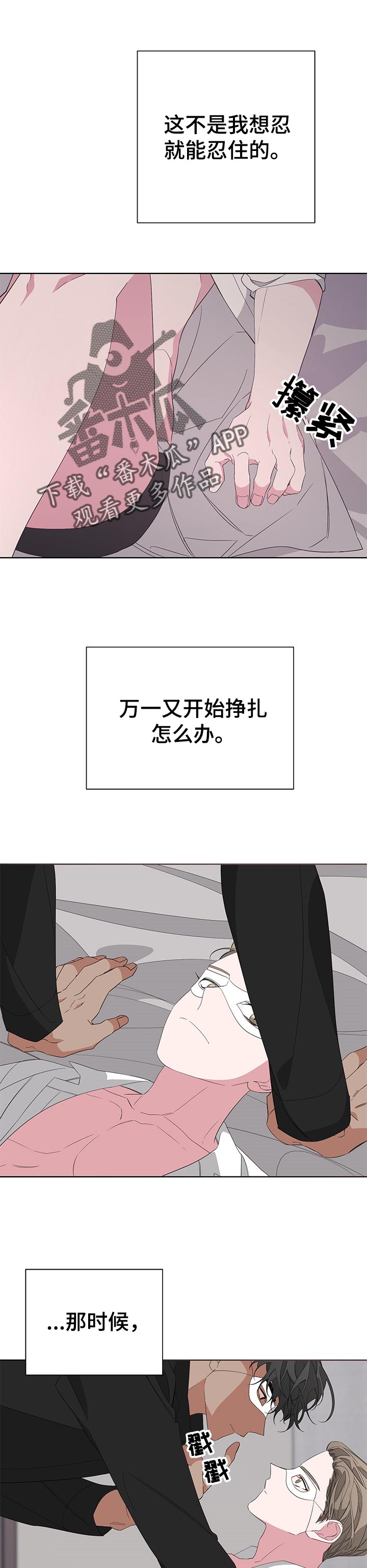 Bedeuro漫画,第37章：不要犹豫3图