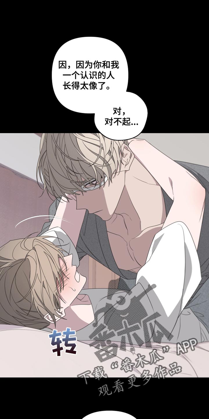 Bedeuro漫画,第150章：【第二季】戴上面具1图