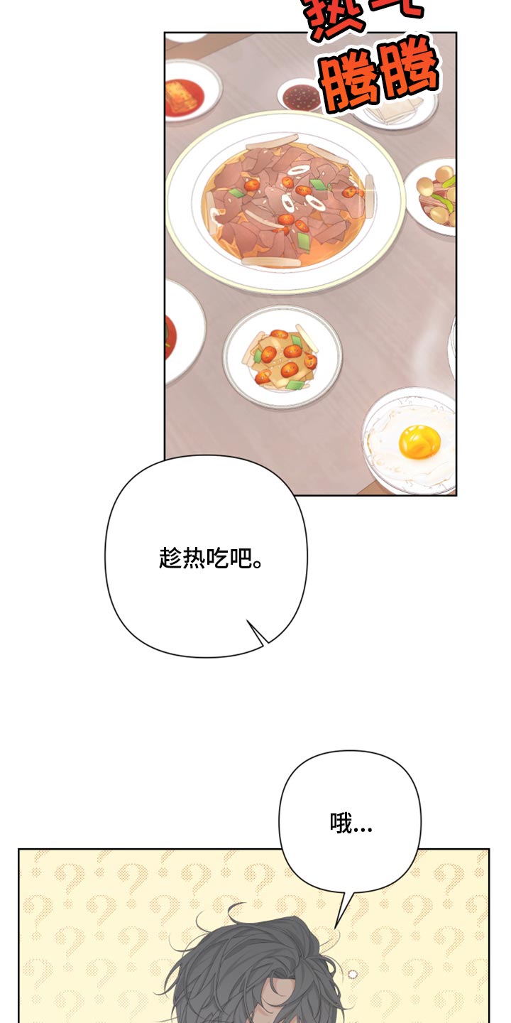 Bedeuro漫画,第113章：【第二季】荷包蛋2图