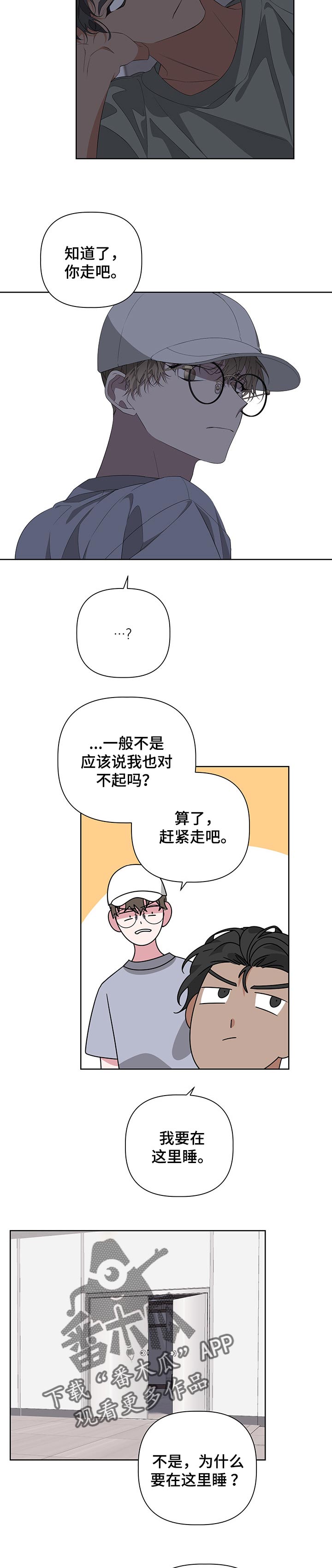 Bedeuro漫画,第52章：得赶紧出去5图