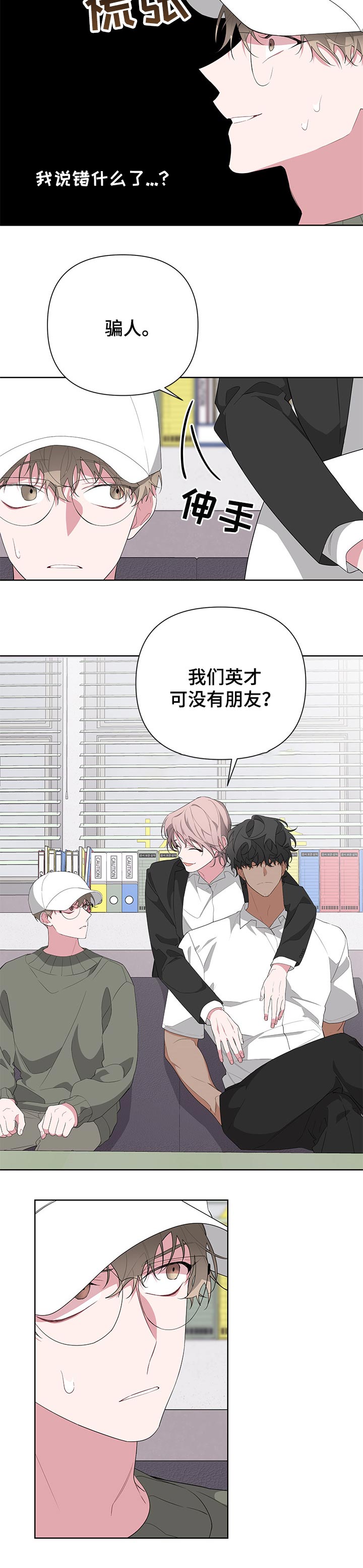 Bedeuro漫画,第29章：关系1图