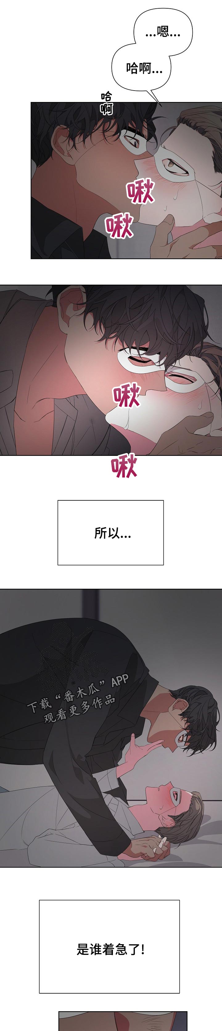 Bedeuro漫画,第33章：摄影开始2图