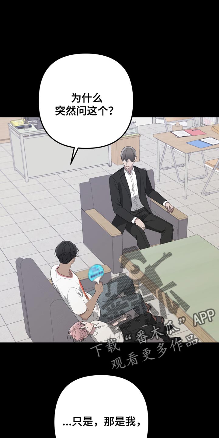 Bedeuro漫画,第164章：【第二季】接受自己的生活5图