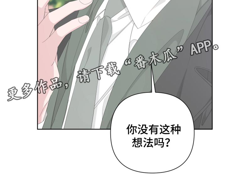 Bedeuro漫画,第81章：【第二季】借火4图